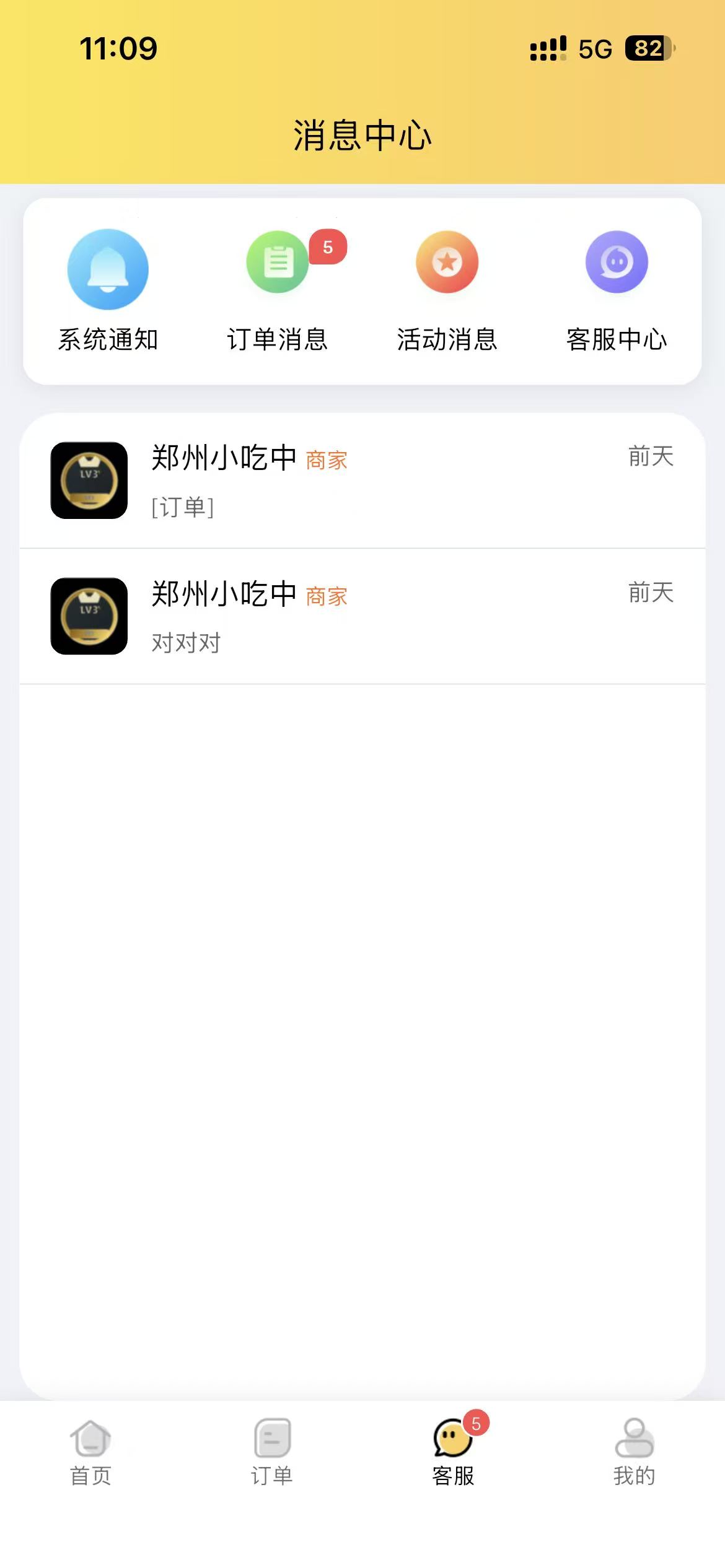 互连外卖消息中心