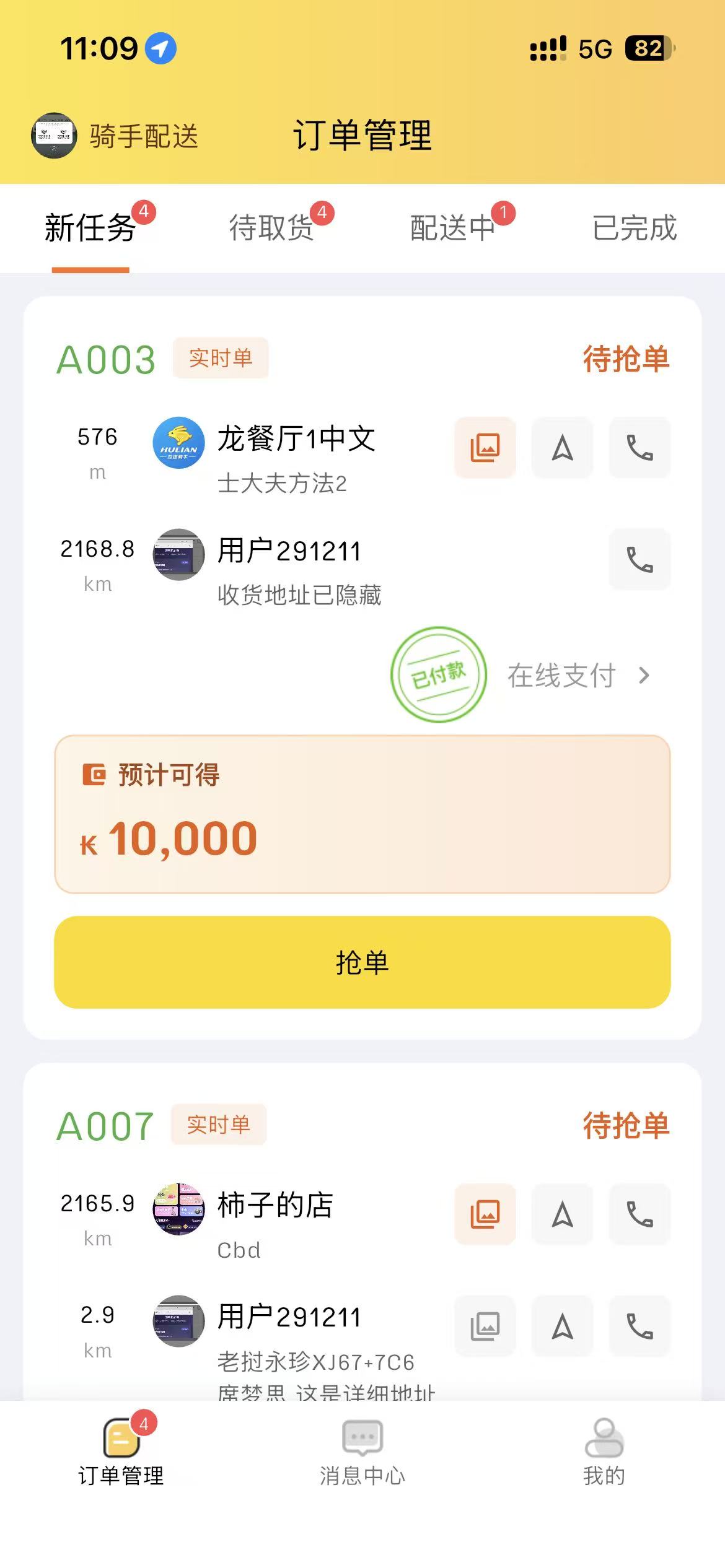 互连外卖骑手端订单管理页面