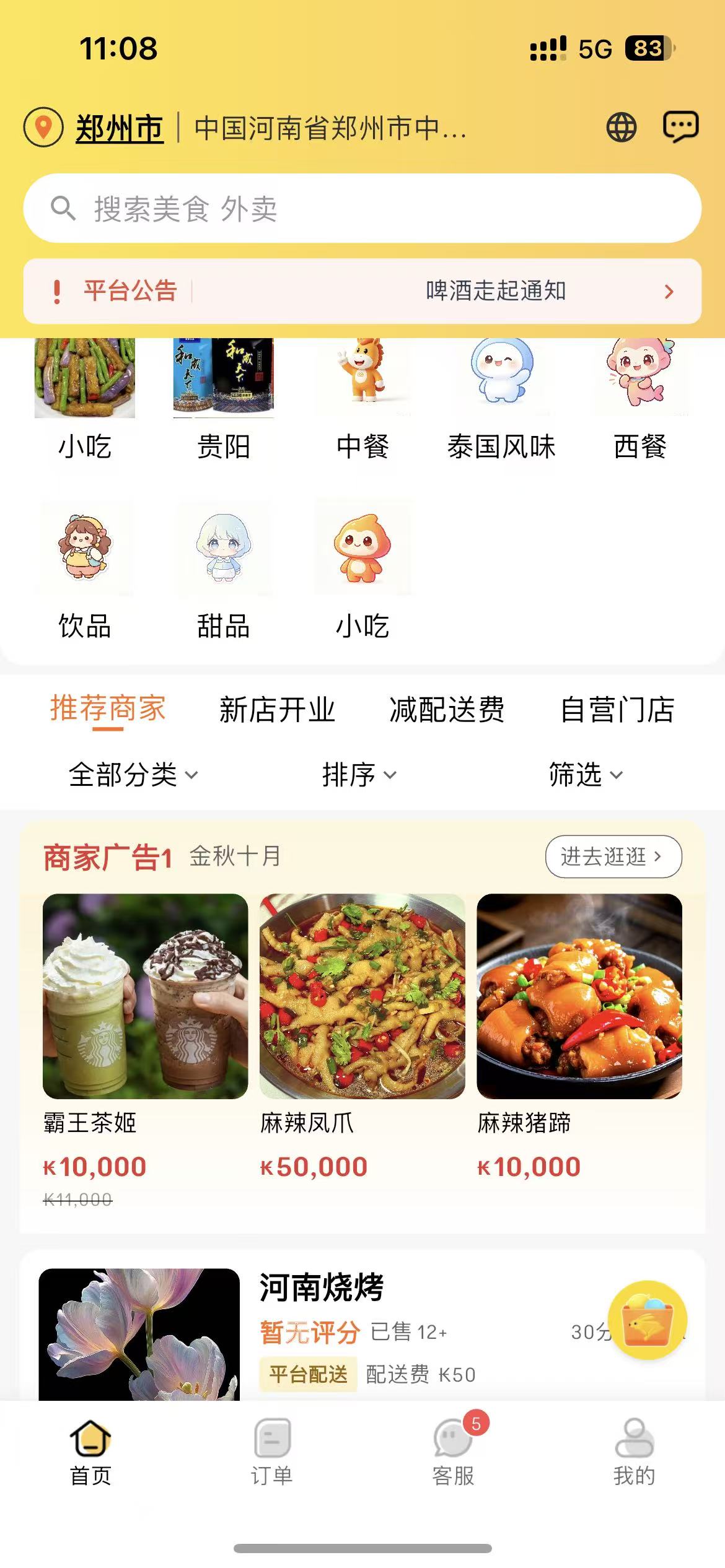 互连外卖用户端首页门店推荐