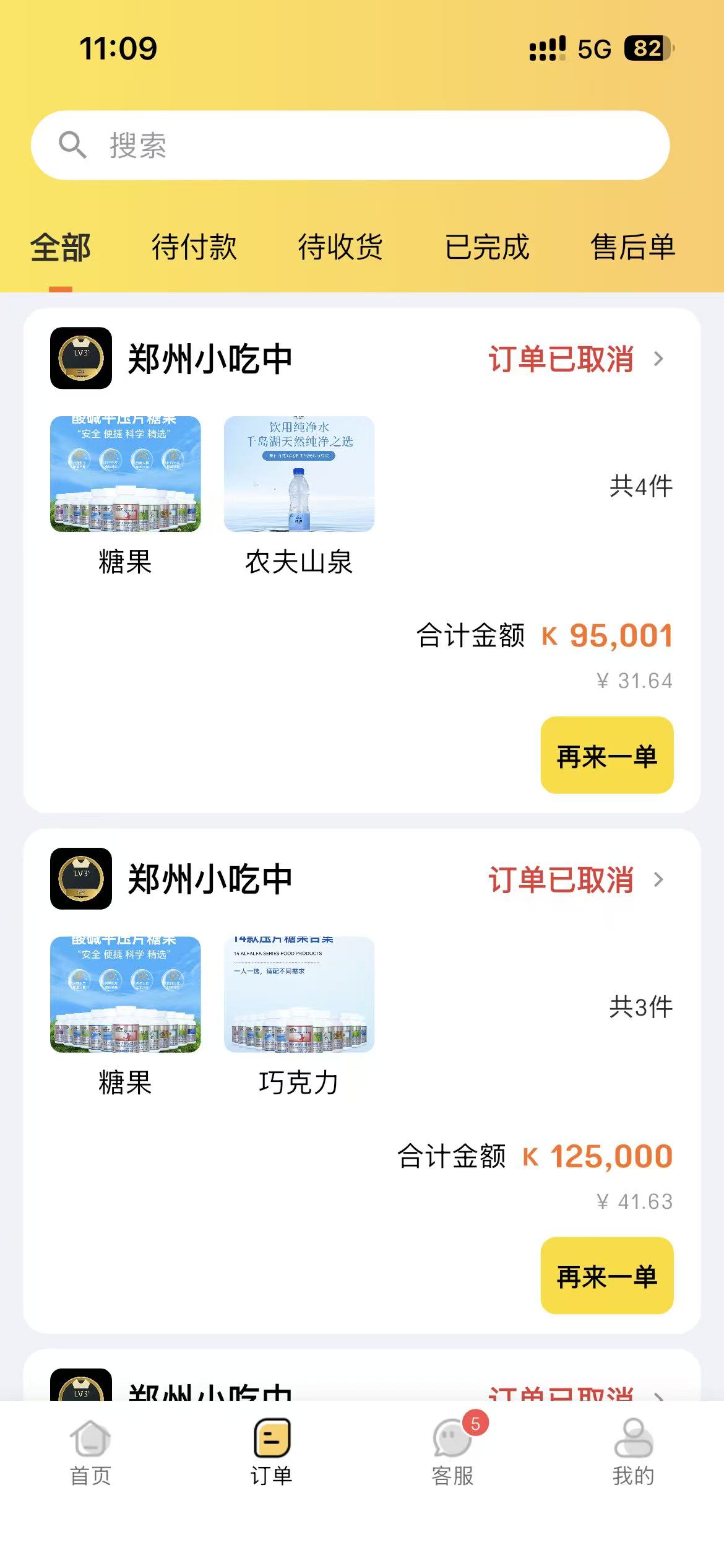 互连外卖用户端订单列表