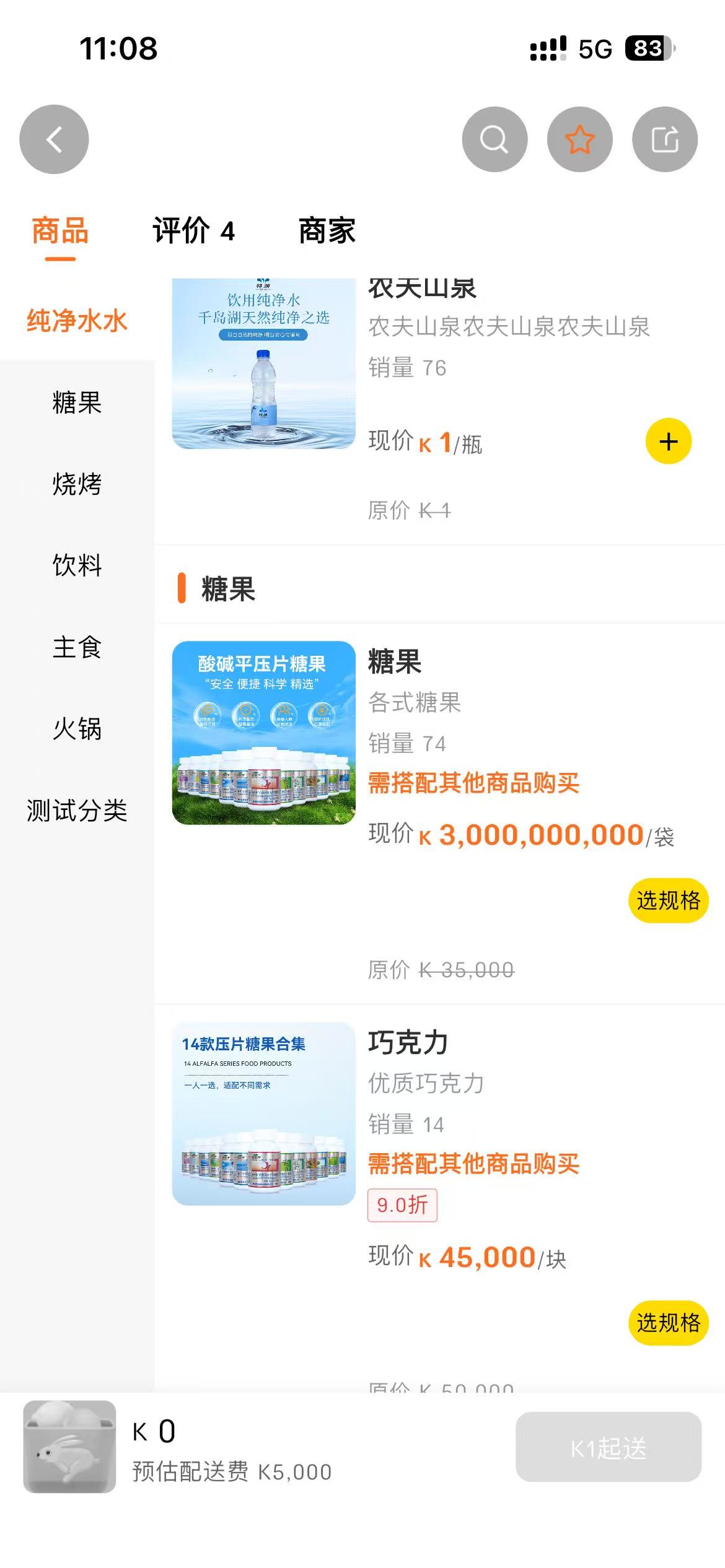 互连外卖用户端门店点餐页面